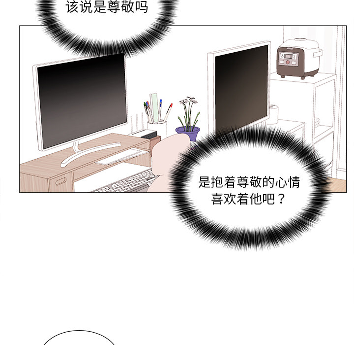 以爱为画 第 5 章 第6页