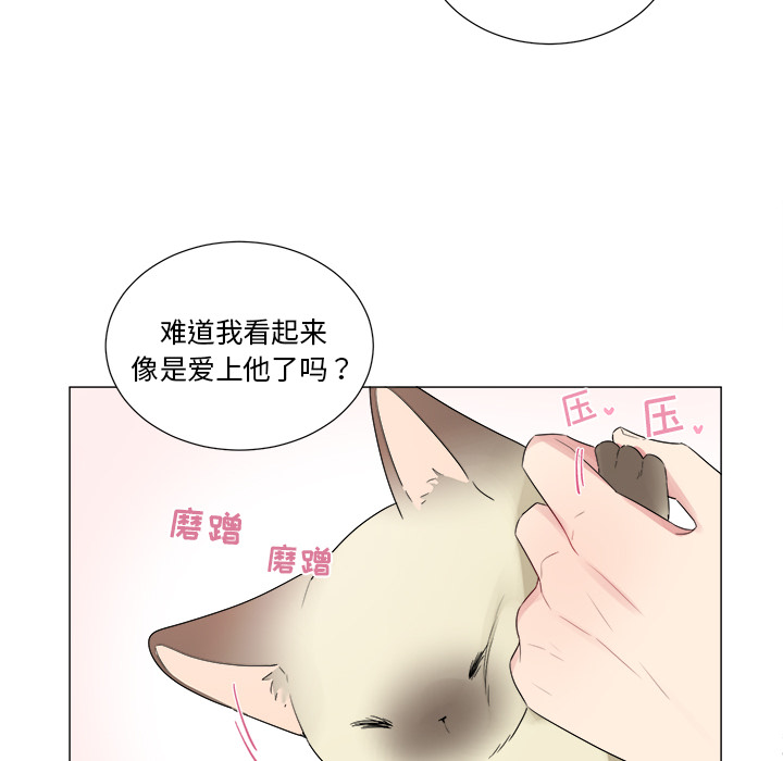 以爱为画 第 5 章 第8页
