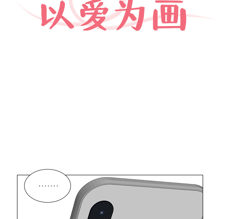 以爱为画 第 5 章 第16页