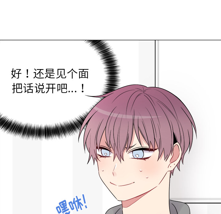 以爱为画 第 5 章 第20页