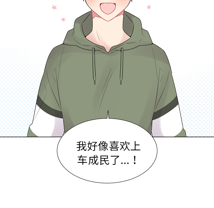以爱为画 第 6 章 第15页