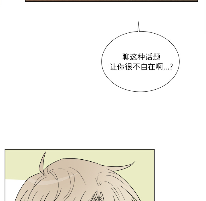 以爱为画 第 6 章 第29页