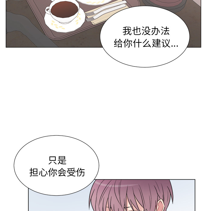 以爱为画 第 6 章 第32页
