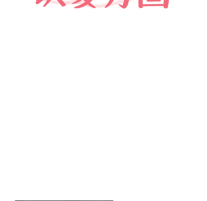 以爱为画 第 7 章 第12页