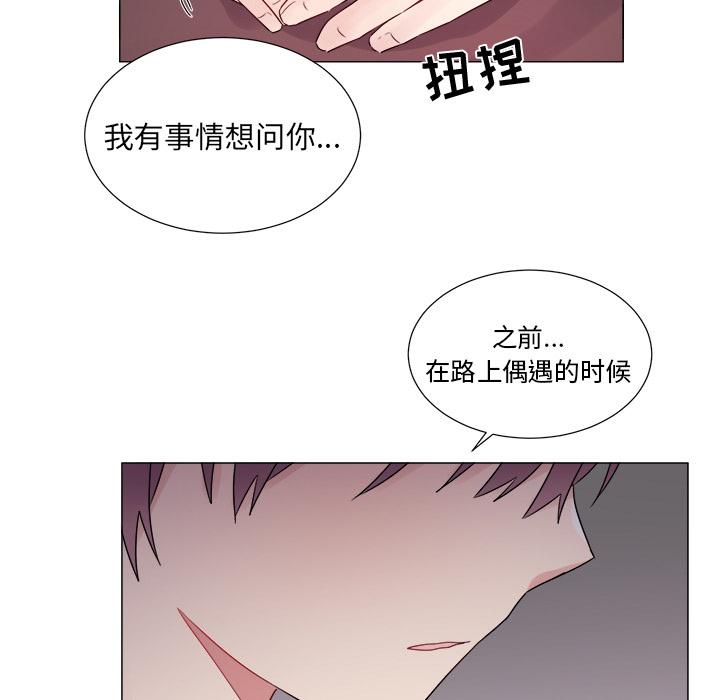 以爱为画 第 8 章 第18页