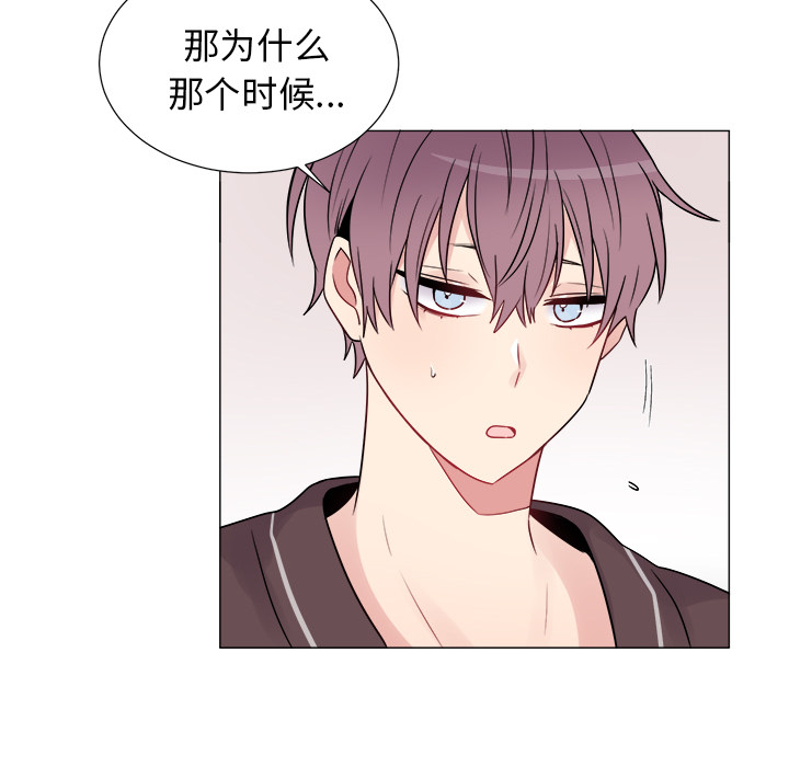 以爱为画 第 8 章 第23页