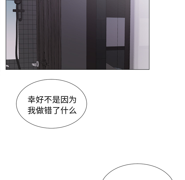 以爱为画 第 8 章 第29页