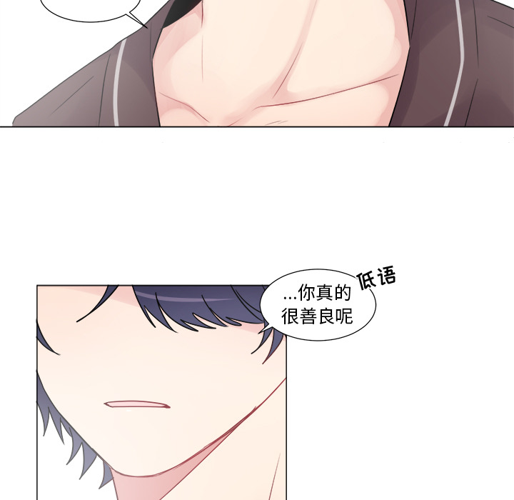 以爱为画 第 8 章 第43页