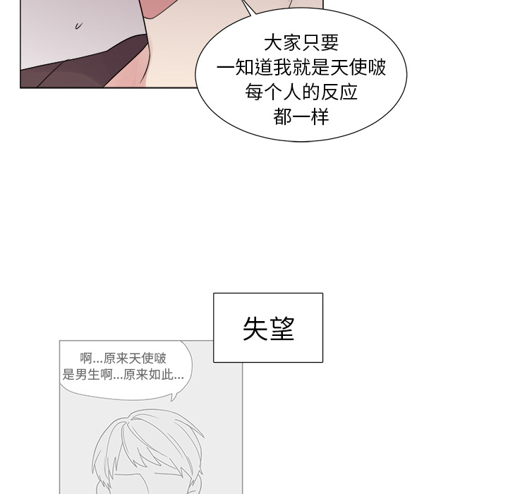 以爱为画 第 9 章 第20页