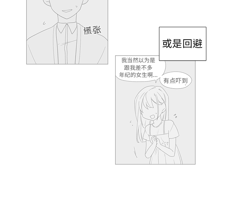 以爱为画 第 9 章 第21页
