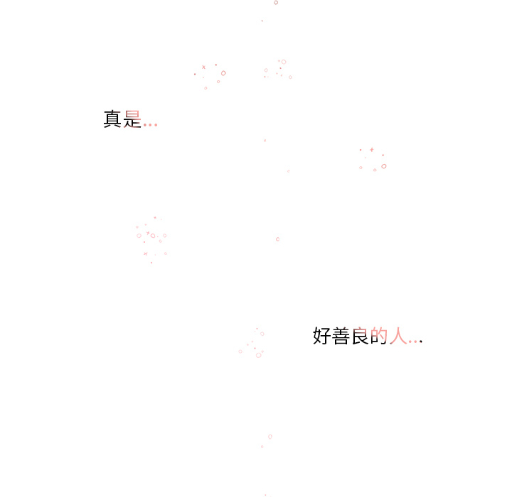 以爱为画 第 9 章 第39页