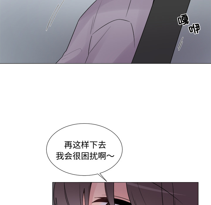 以爱为画 第 9 章 第45页