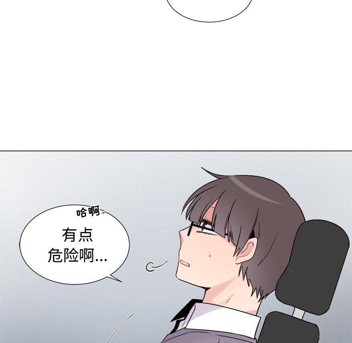 以爱为画 第 9 章 第44页