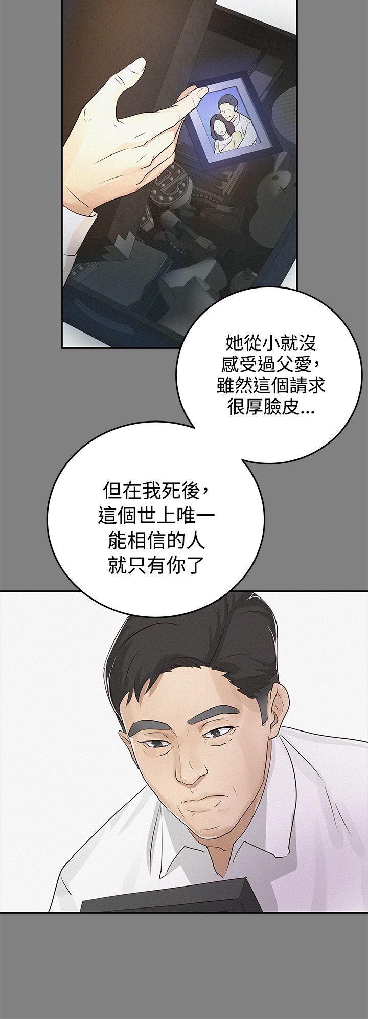 養女 第1話 第12页