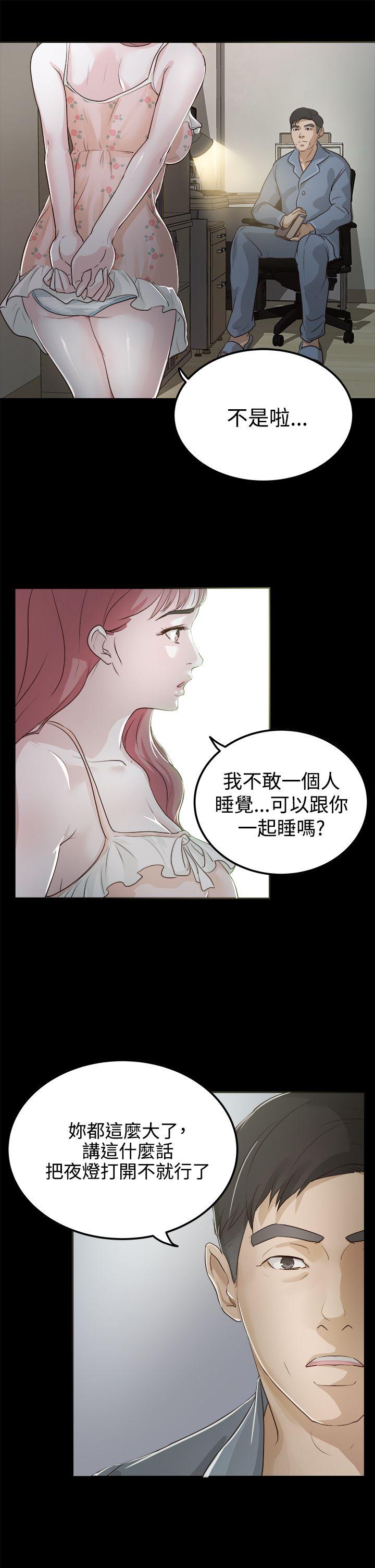 養女 第2話 第13页