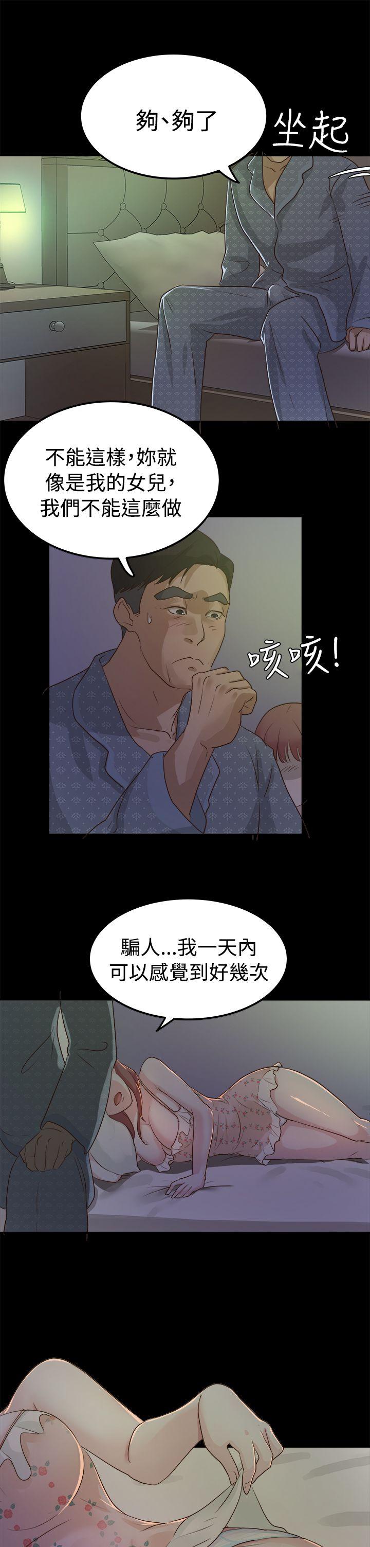 養女 第2話 第23页