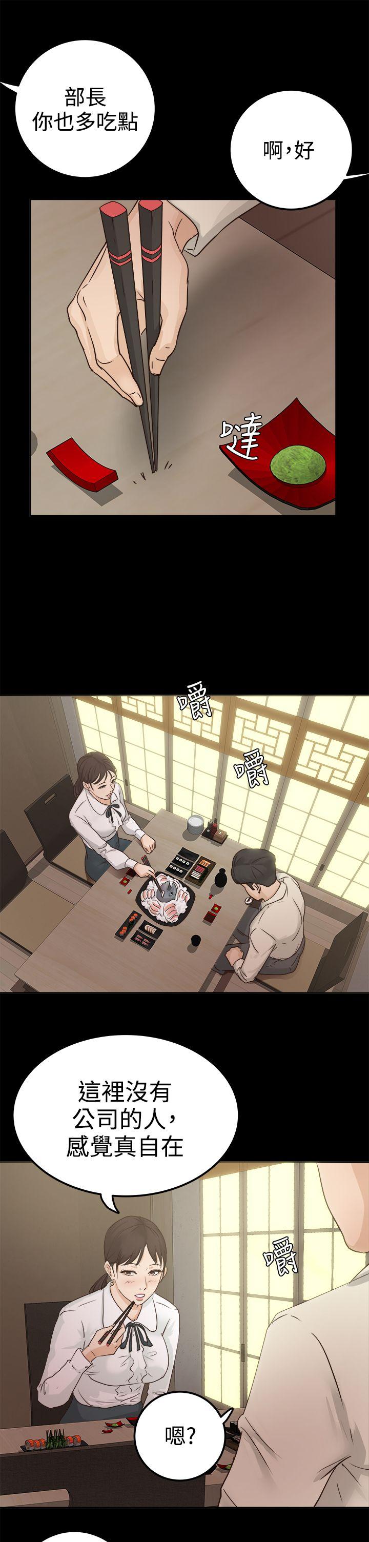 養女 第3話 第3页