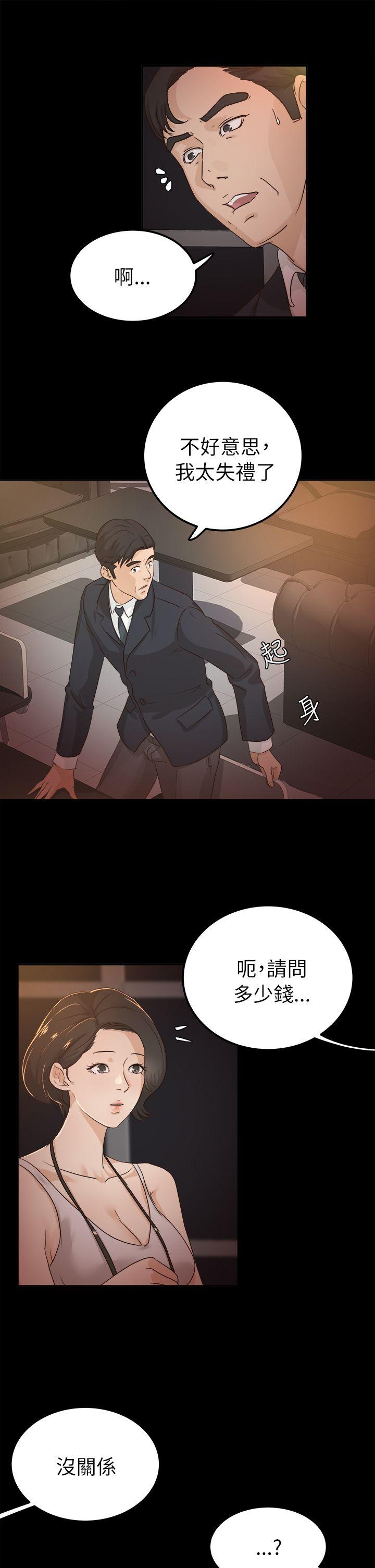 養女 第5話 第5页