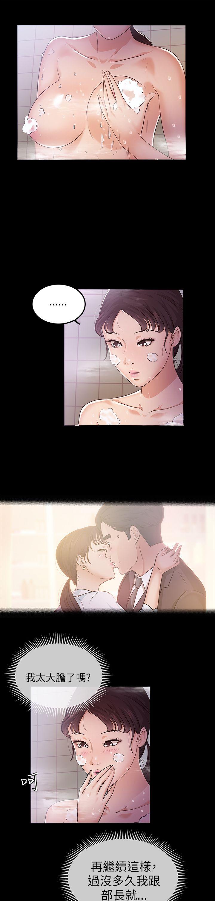 養女 第8話 第13页