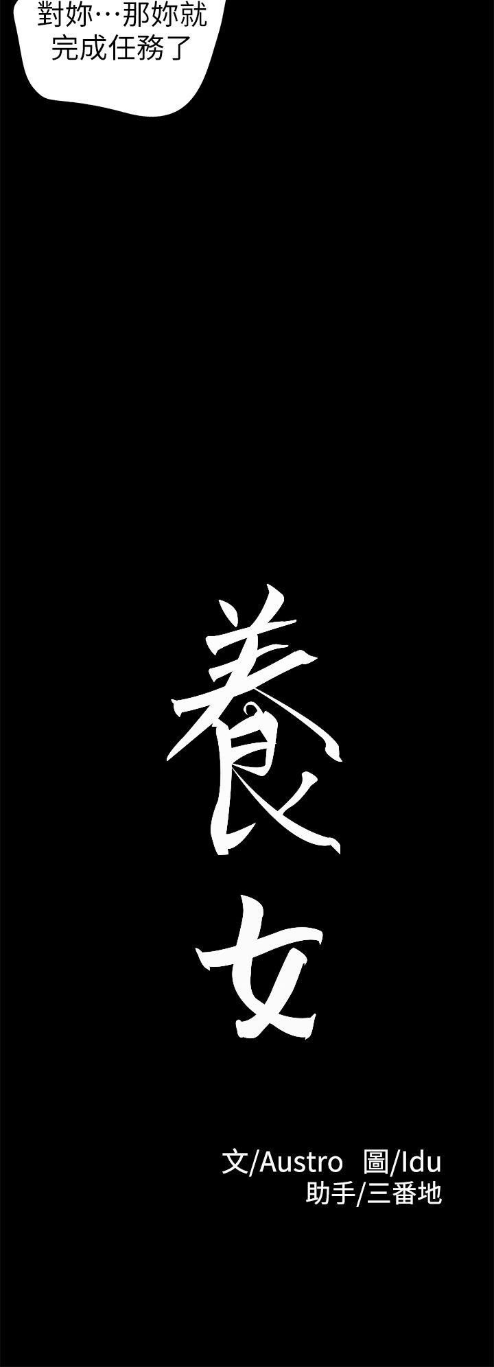 養女 第9話 第2页