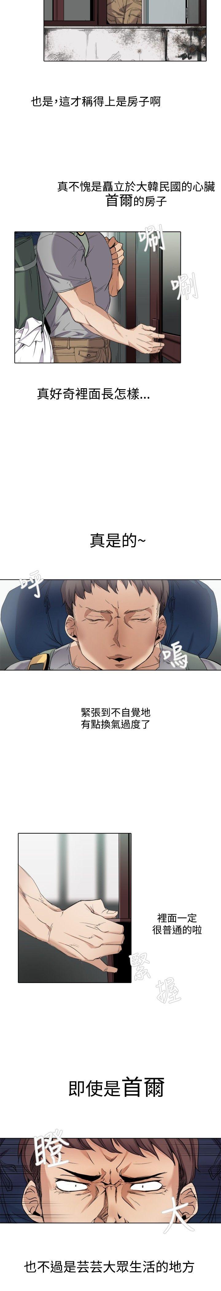 幫人家畫嘛 第1話 第12页