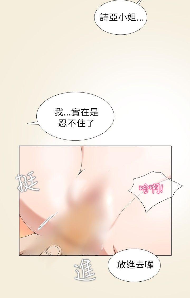 幫人家畫嘛 第2話 第8页
