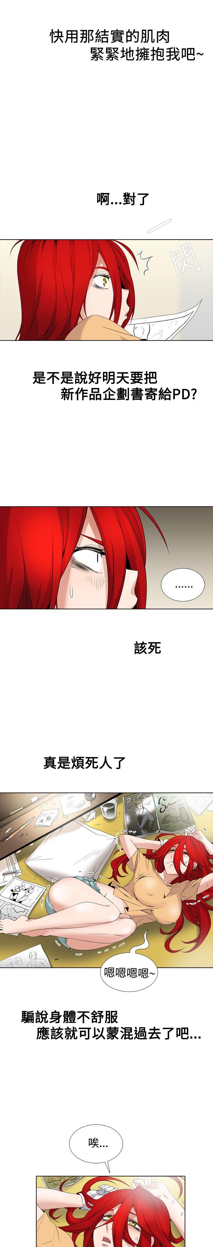 幫人家畫嘛 第2話 第3页