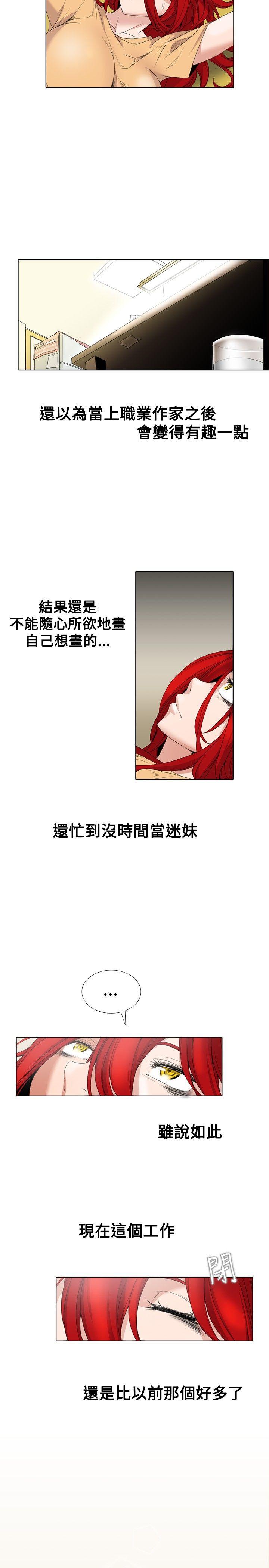 幫人家畫嘛 第2話 第4页