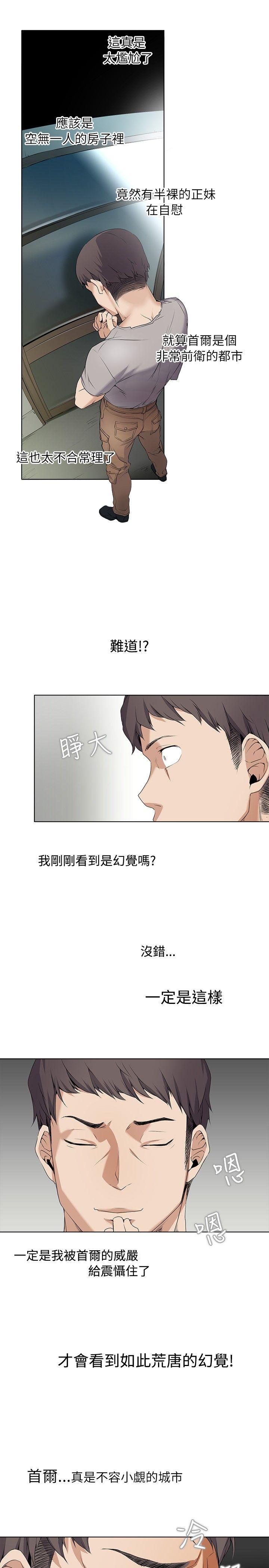 幫人家畫嘛 第3話 第3页