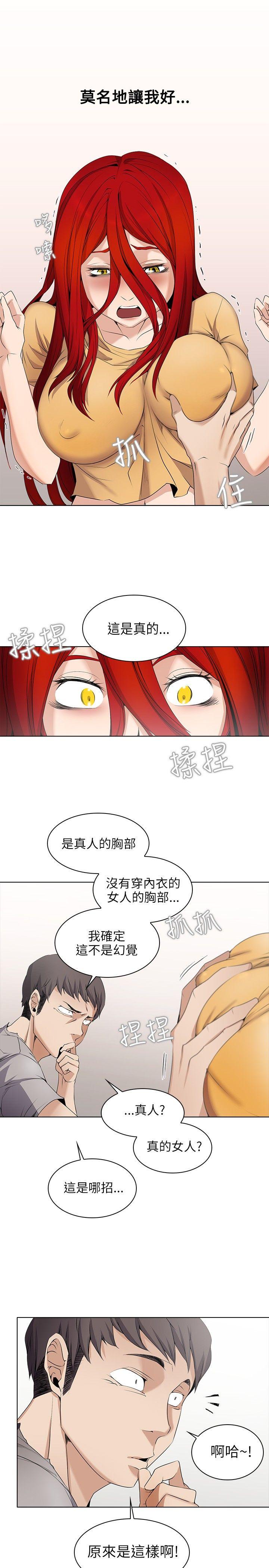 幫人家畫嘛 第3話 第9页