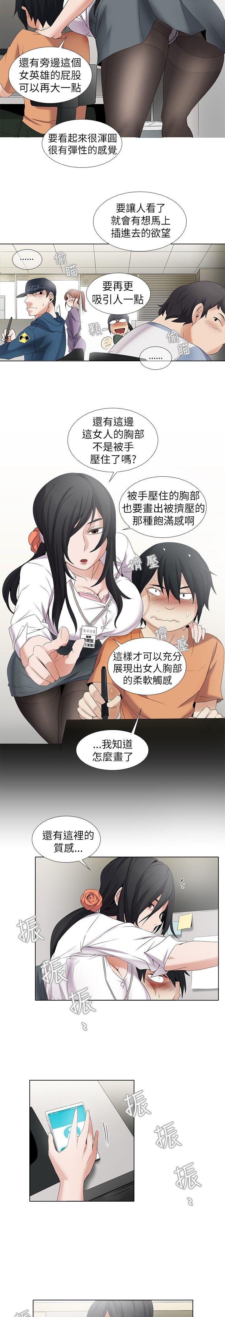 幫人家畫嘛 第4話 第10页