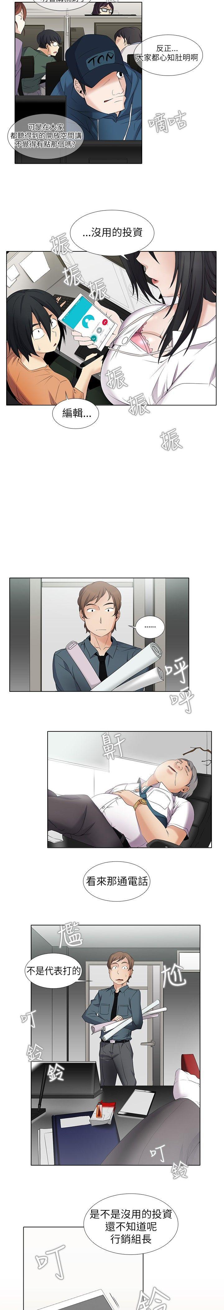 幫人家畫嘛 第4話 第13页