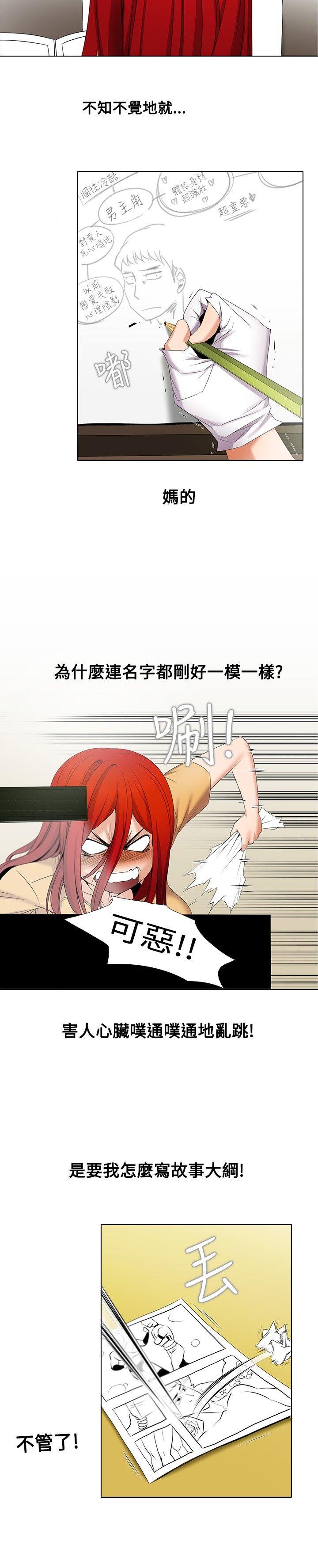 幫人家畫嘛 第5話 第11页