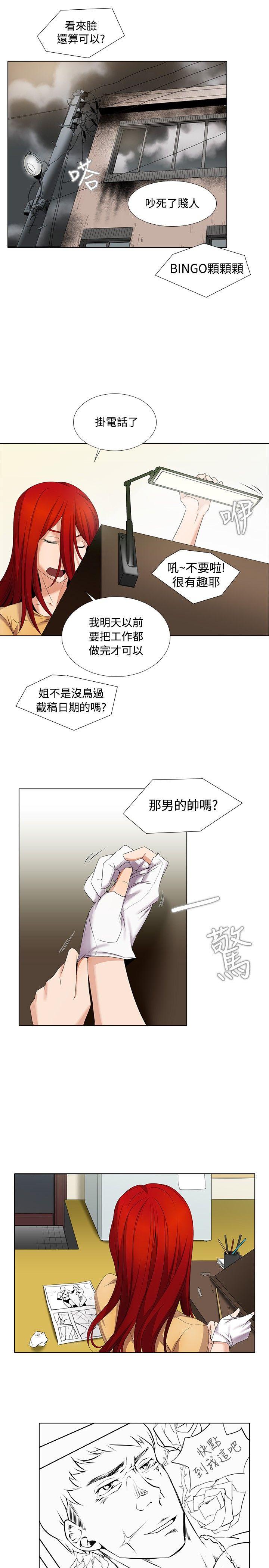 幫人家畫嘛 第5話 第8页