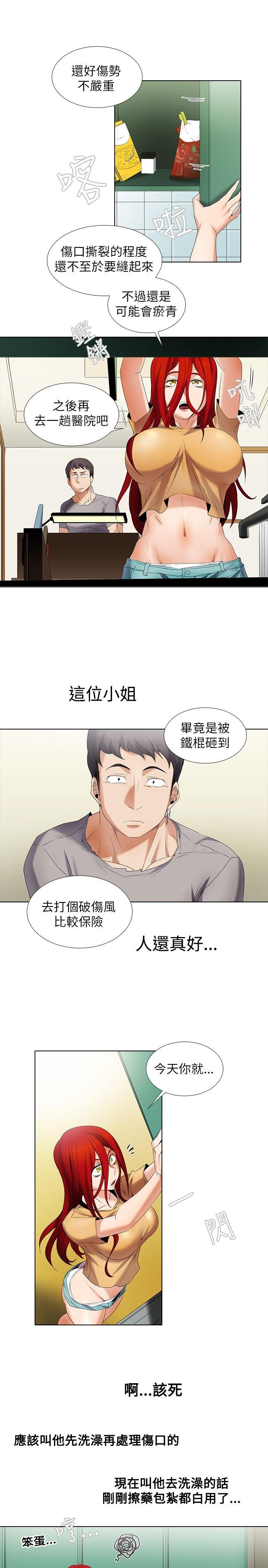 幫人家畫嘛 第6話 第9页