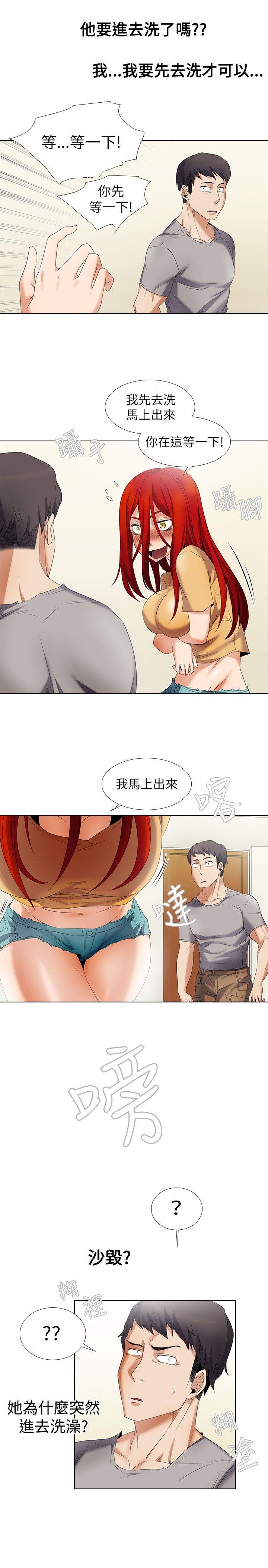 幫人家畫嘛 第6話 第11页
