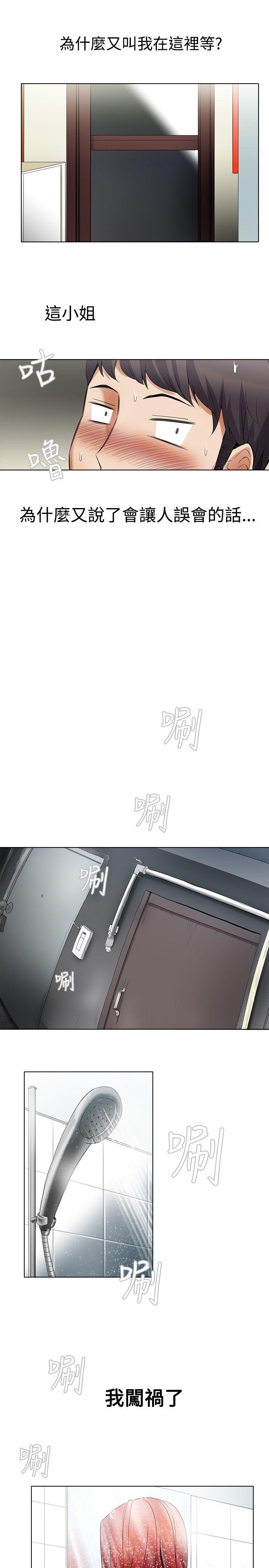幫人家畫嘛 第6話 第12页