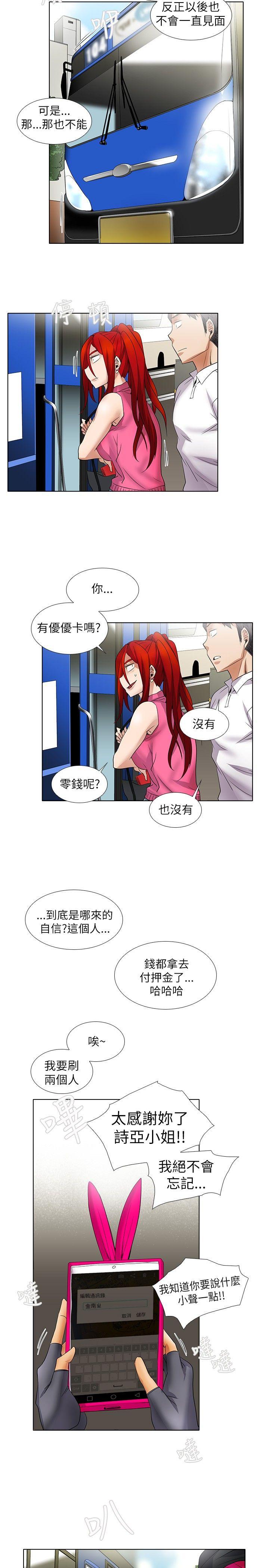 幫人家畫嘛 第8話 第13页