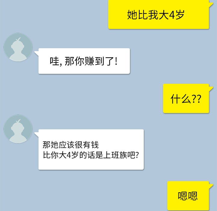 男孩子 第 1 章 第45页