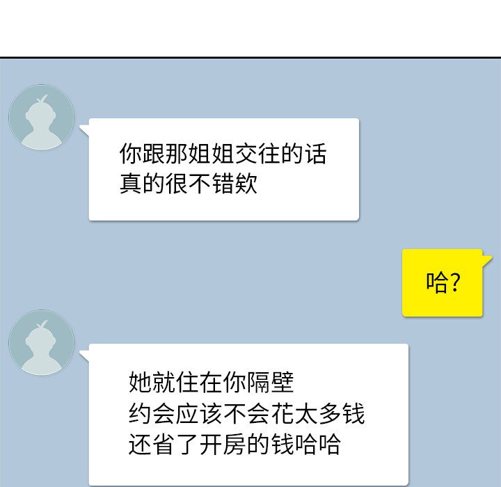 男孩子 第 1 章 第98页