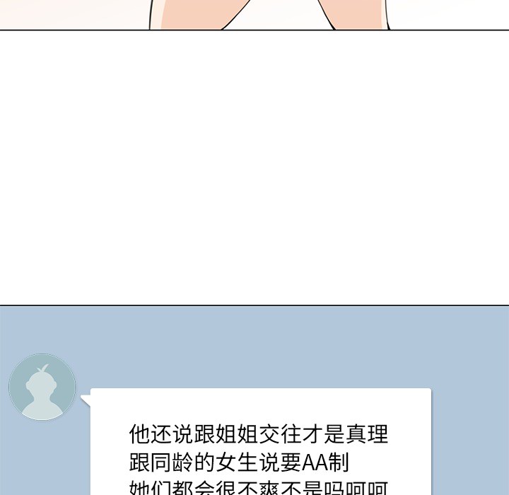 男孩子 第 1 章 第77页