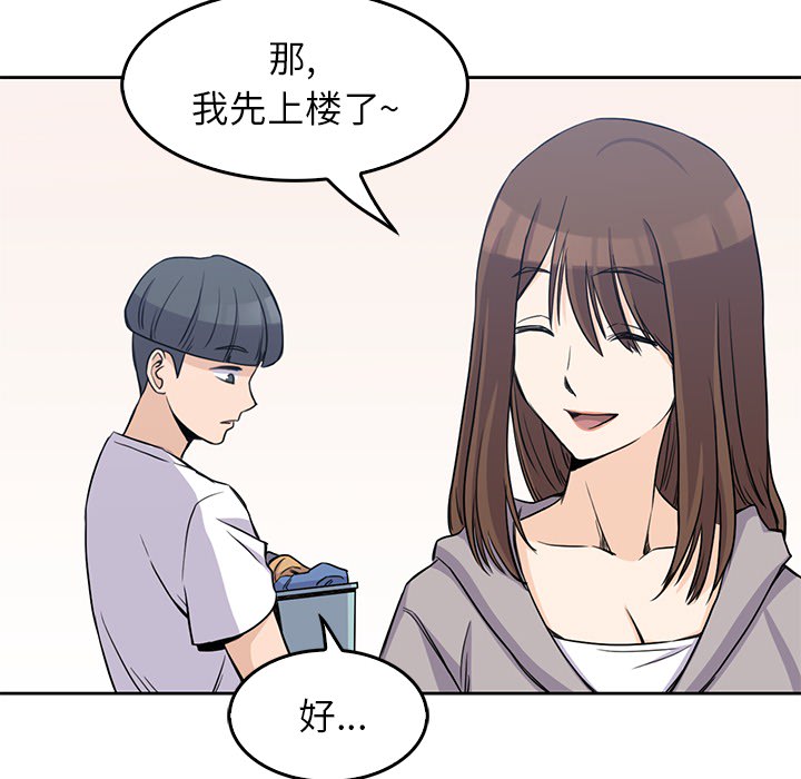 男孩子 第 2 章 第11页