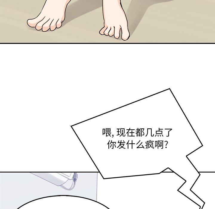 男孩子 第 2 章 第30页