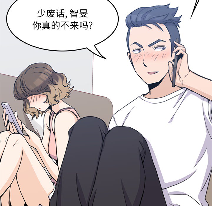 男孩子 第 2 章 第31页