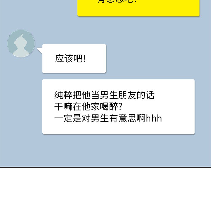 男孩子 第 2 章 第37页