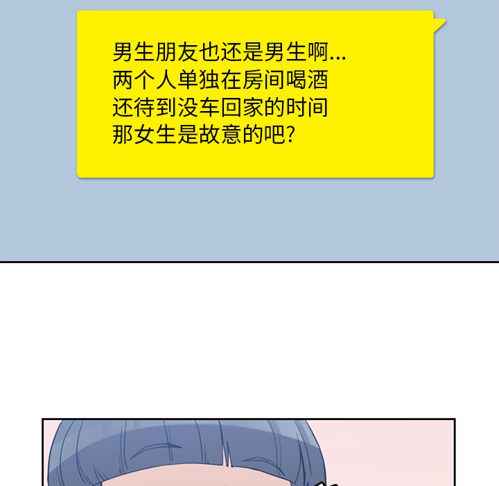 男孩子 第 2 章 第60页