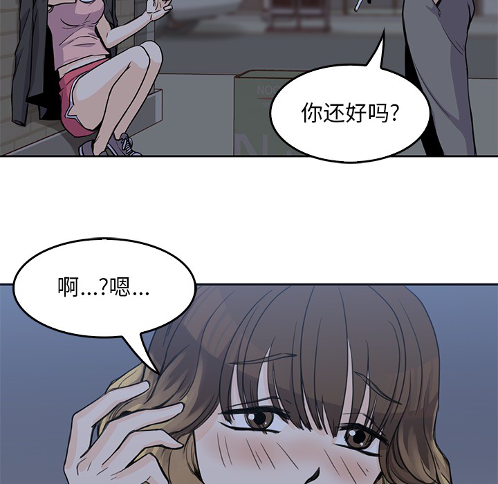 男孩子 第 2 章 第83页