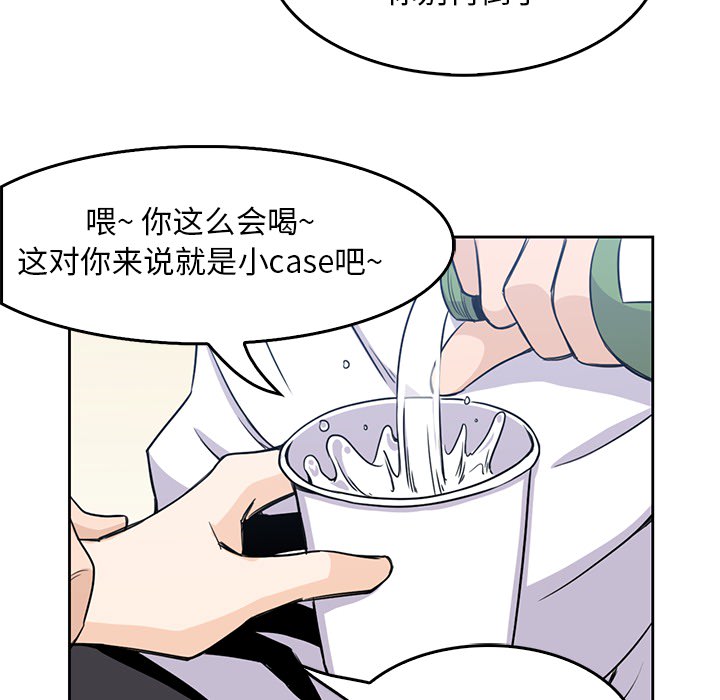 男孩子 第 2 章 第64页