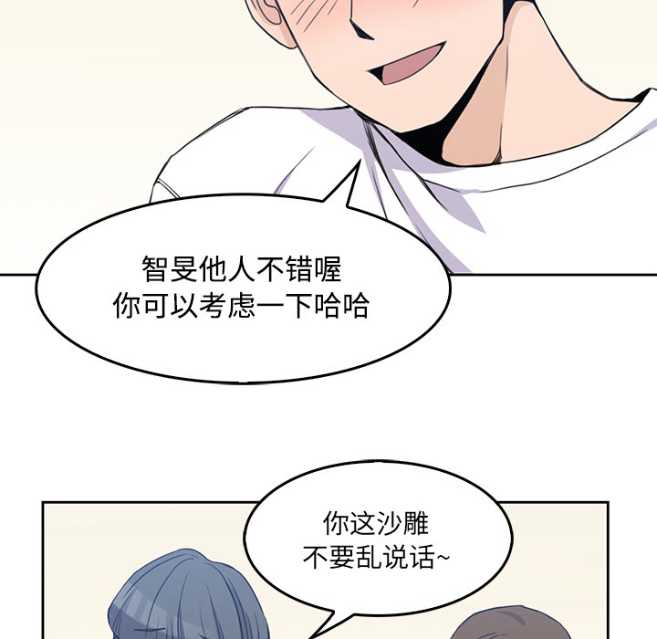 男孩子 第 2 章 第71页