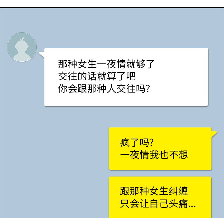 男孩子 第 2 章 第74页